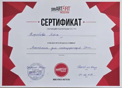 2021-сертификат анатомия для инструкторов по йоге