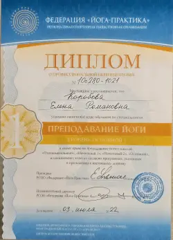 2022- Iyengar - диоплом по специальности - преподавание йоги