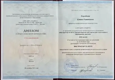 2023-диплом о профессиональной переподготовке - инструктор по йоге
